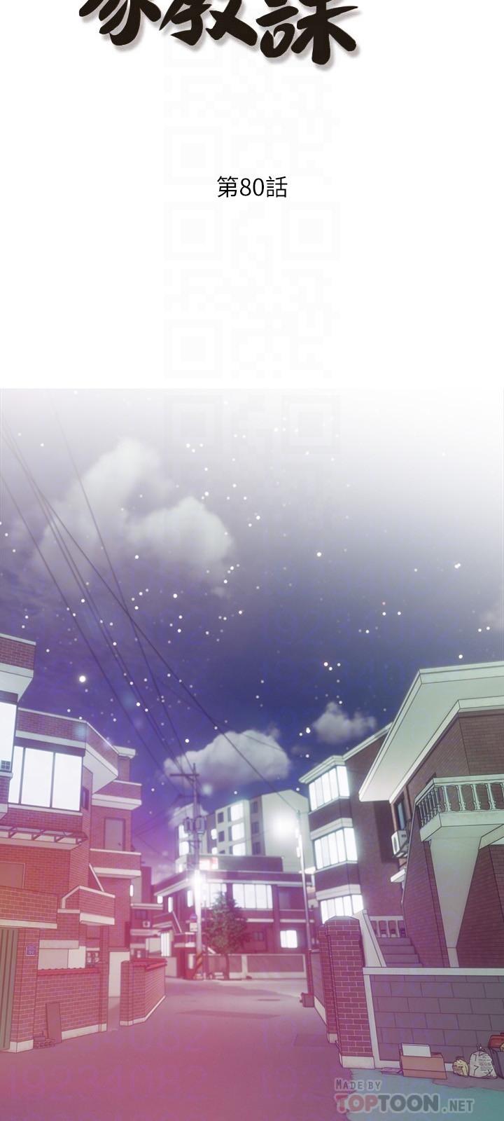 《阿姨的家教課》漫画 第80話-不喜歡我叫你親愛的嗎