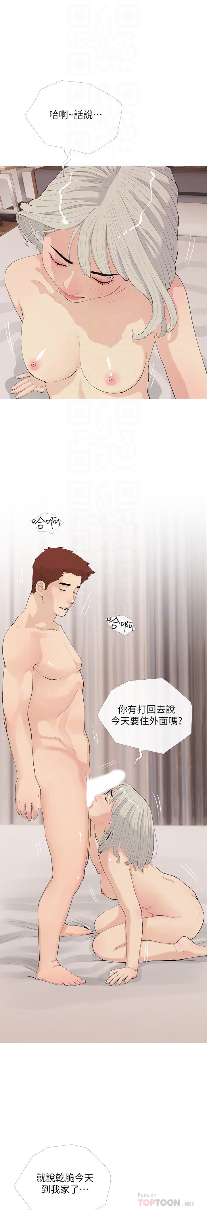 《阿姨的家教課》漫画 第80話-不喜歡我叫你親愛的嗎