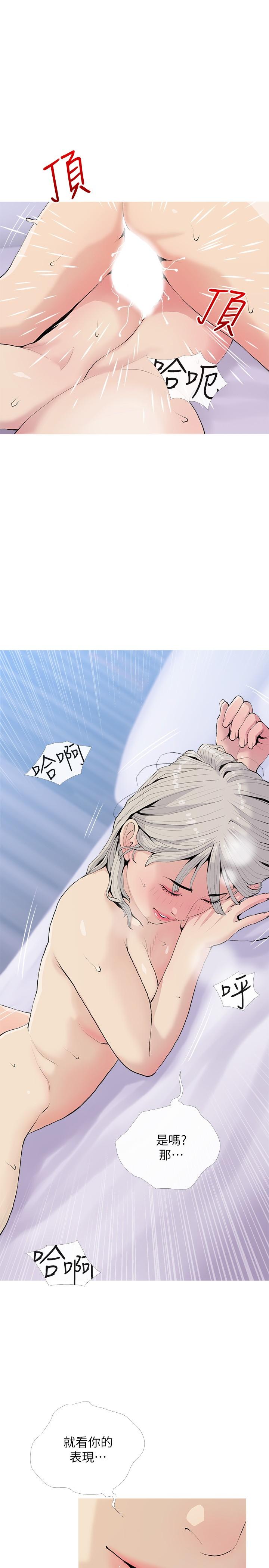 《阿姨的家教課》漫画 第80話-不喜歡我叫你親愛的嗎