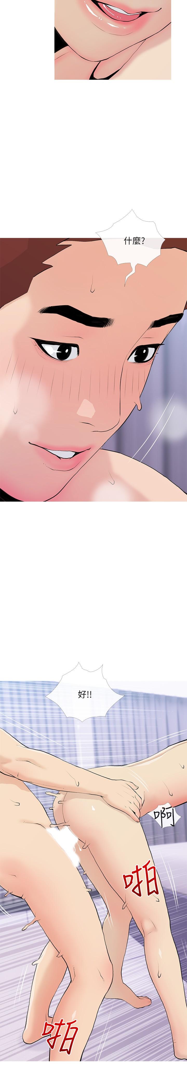 《阿姨的家教課》漫画 第80話-不喜歡我叫你親愛的嗎