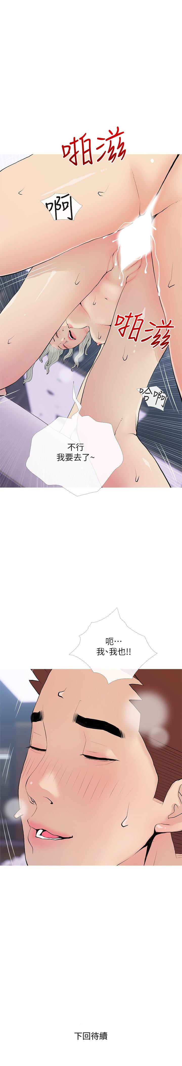 《阿姨的家教課》漫画 第80話-不喜歡我叫你親愛的嗎