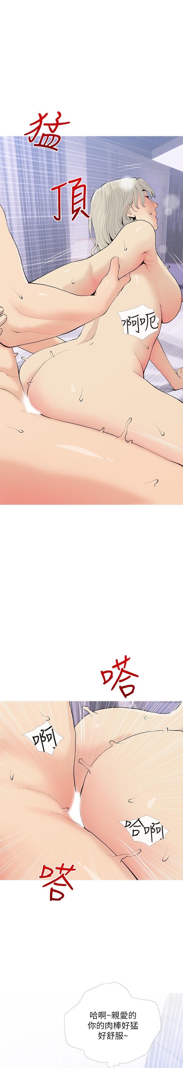 《阿姨的家教課》漫画 第80話-不喜歡我叫你親愛的嗎