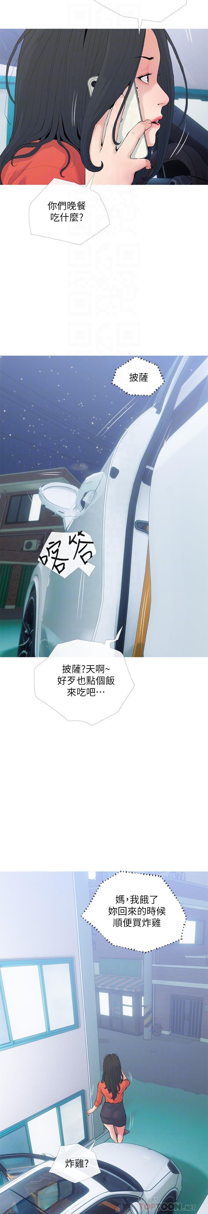《阿姨的家教課》漫画 第80話-不喜歡我叫你親愛的嗎