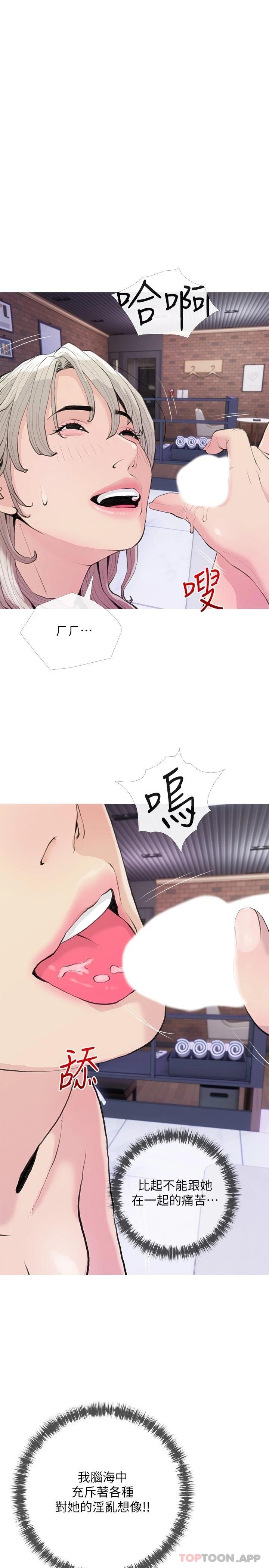 《阿姨的家教課》漫画 第81話-忘卻痛苦的淫蕩幻想