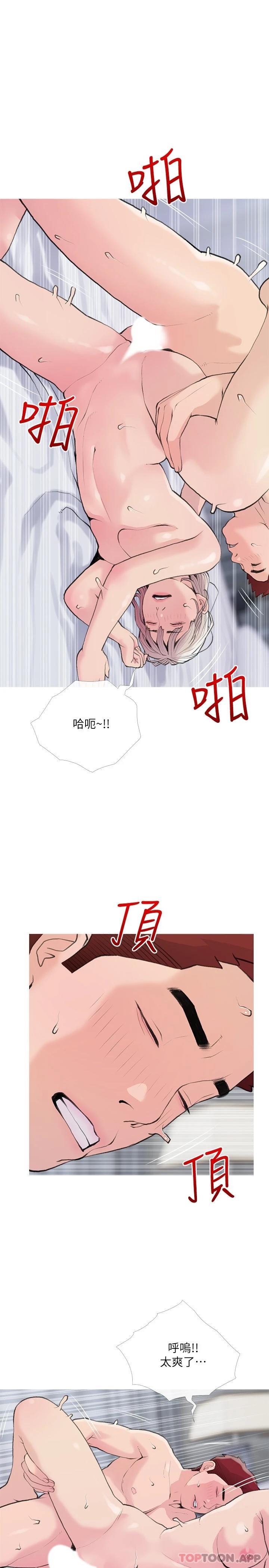 《阿姨的家教課》漫画 第81話-忘卻痛苦的淫蕩幻想