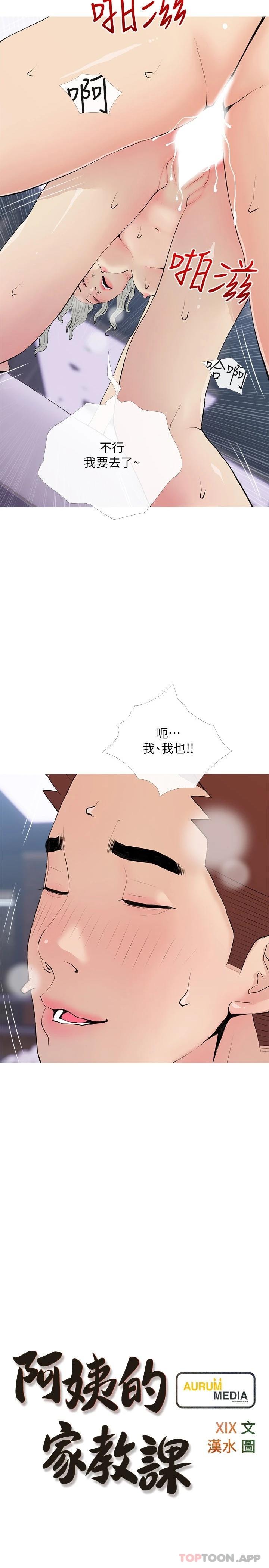 《阿姨的家教課》漫画 第81話-忘卻痛苦的淫蕩幻想
