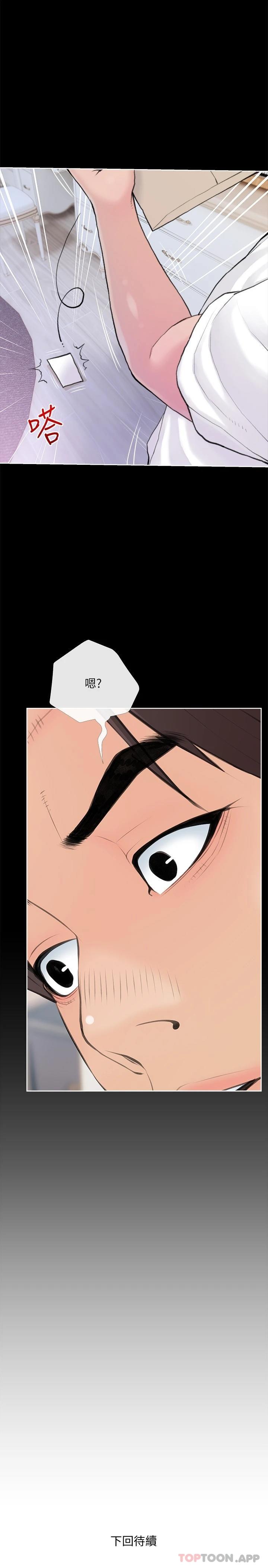 《阿姨的家教課》漫画 第81話-忘卻痛苦的淫蕩幻想