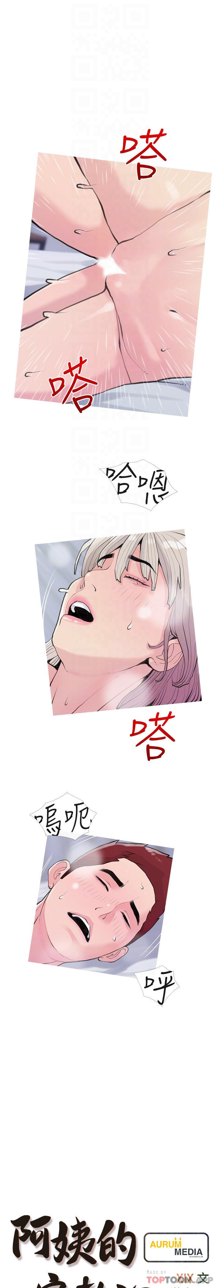 《阿姨的家教課》漫画 第82話-永遠填不滿的慾望