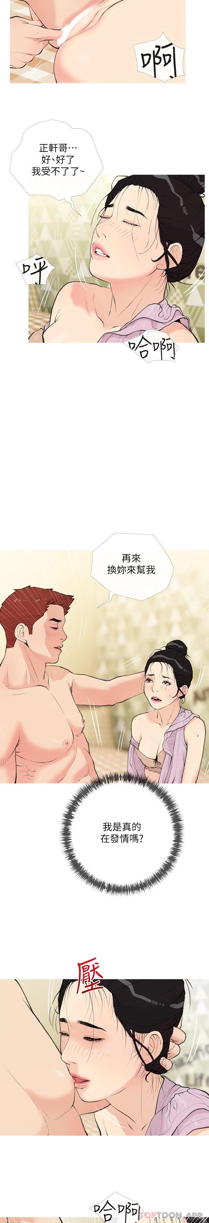 《阿姨的家教課》漫画 第82話-永遠填不滿的慾望