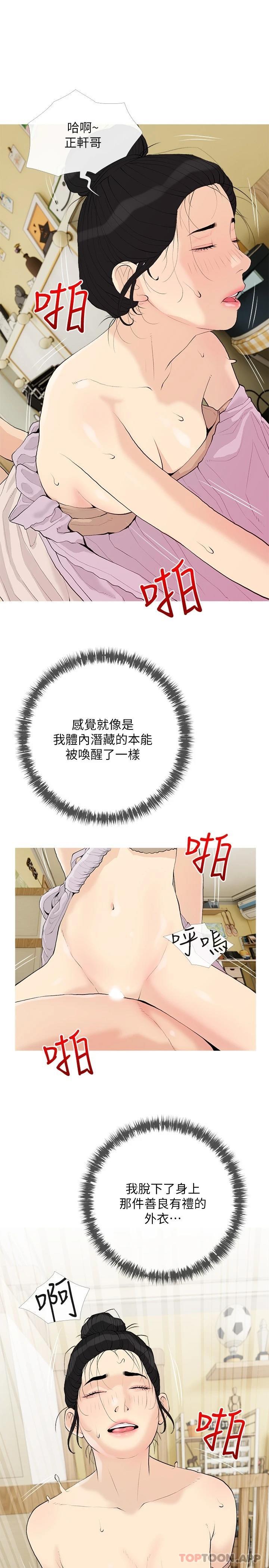 《阿姨的家教課》漫画 第83話-渣男的本能