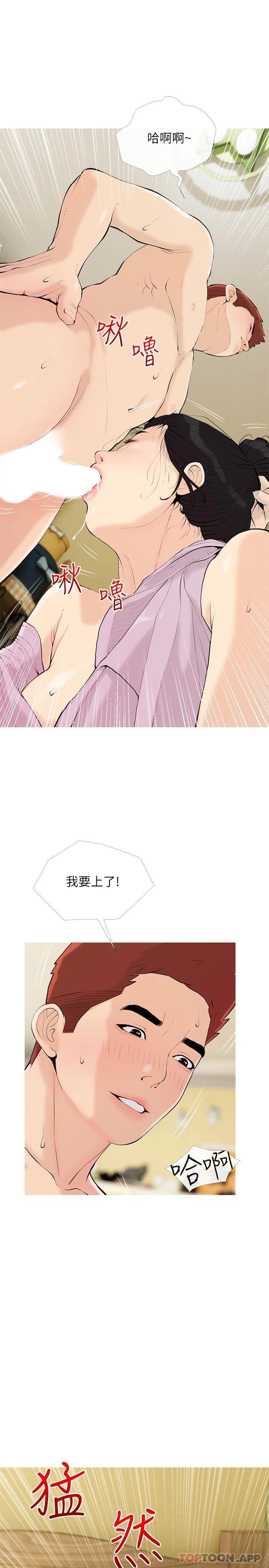 《阿姨的家教課》漫画 第83話-渣男的本能