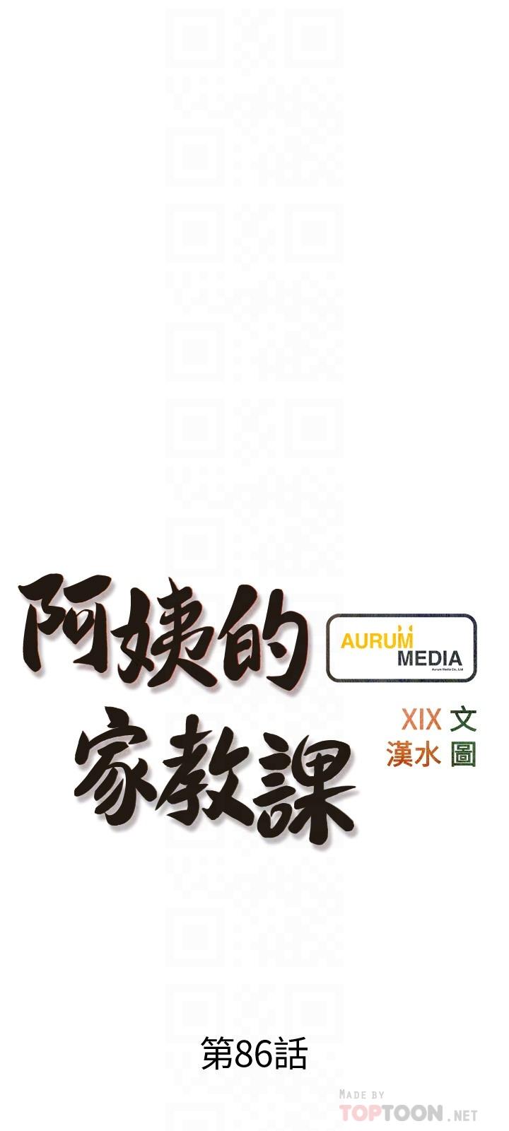 《阿姨的家教課》漫画 第86話-阿姨太美味了
