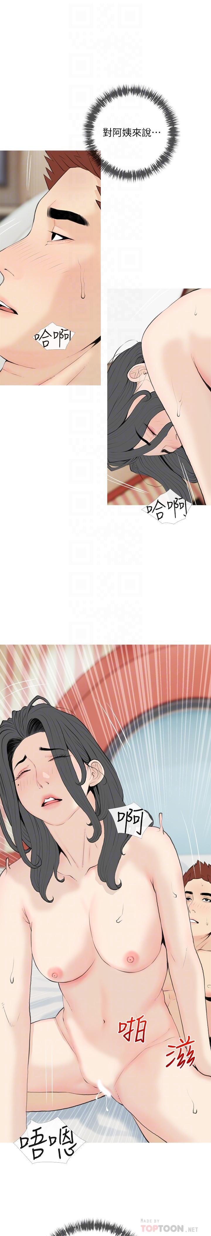 《阿姨的家教課》漫画 第86話-阿姨太美味了