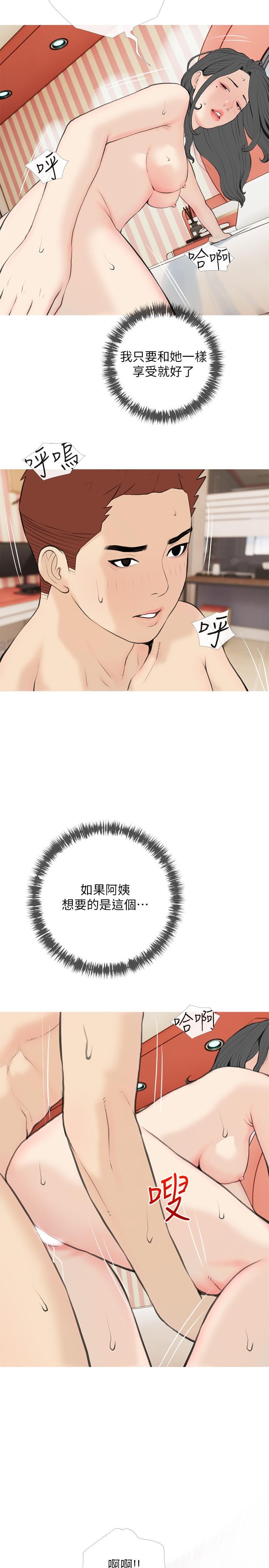 《阿姨的家教課》漫画 第86話-阿姨太美味了