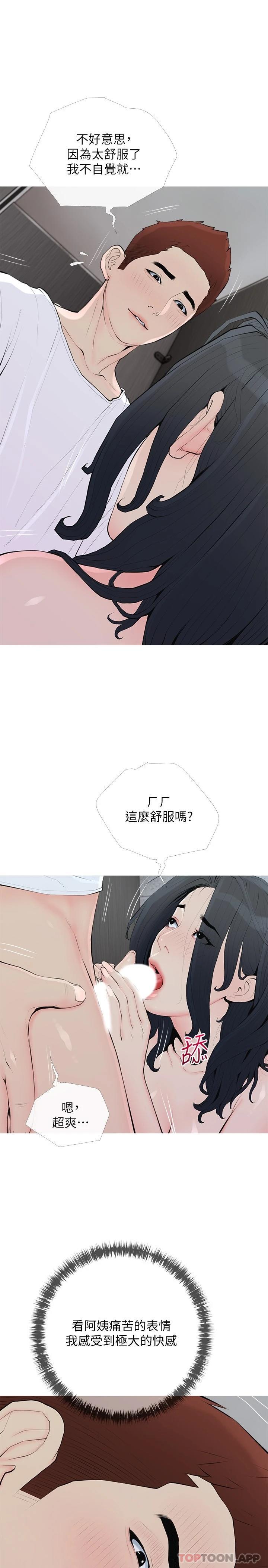 《阿姨的家教課》漫画 第89話-喜歡妳崩毀的樣子
