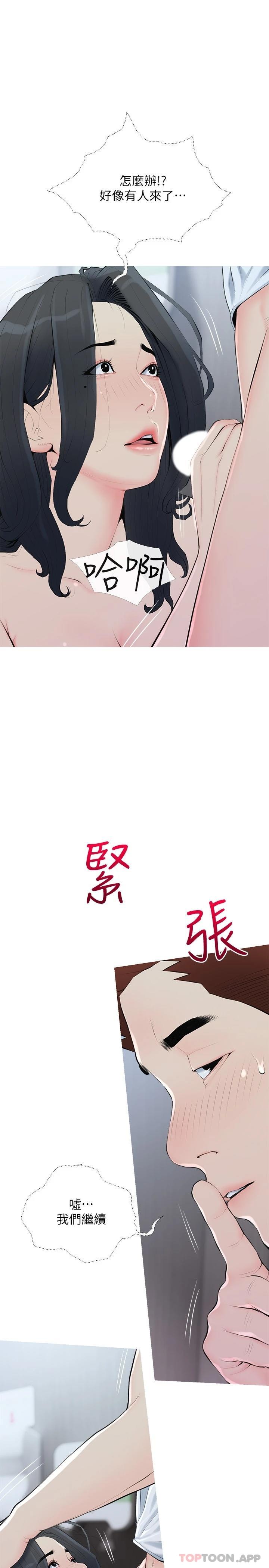 《阿姨的家教課》漫画 第89話-喜歡妳崩毀的樣子