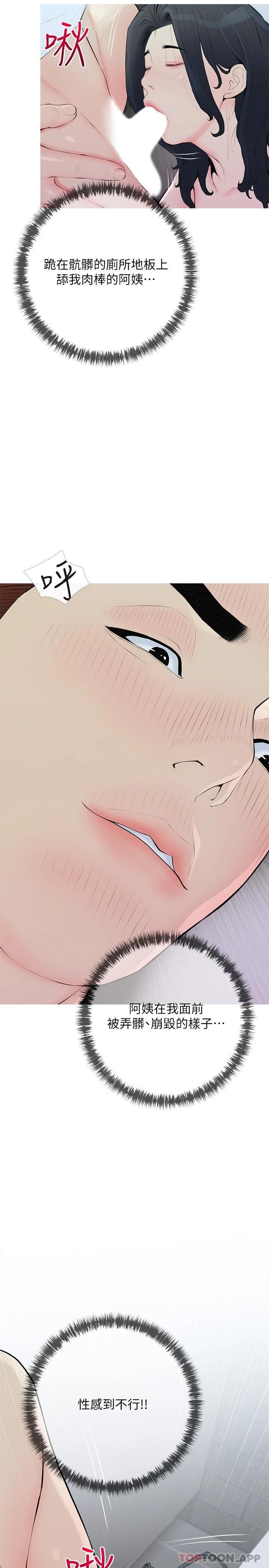 《阿姨的家教課》漫画 第89話-喜歡妳崩毀的樣子