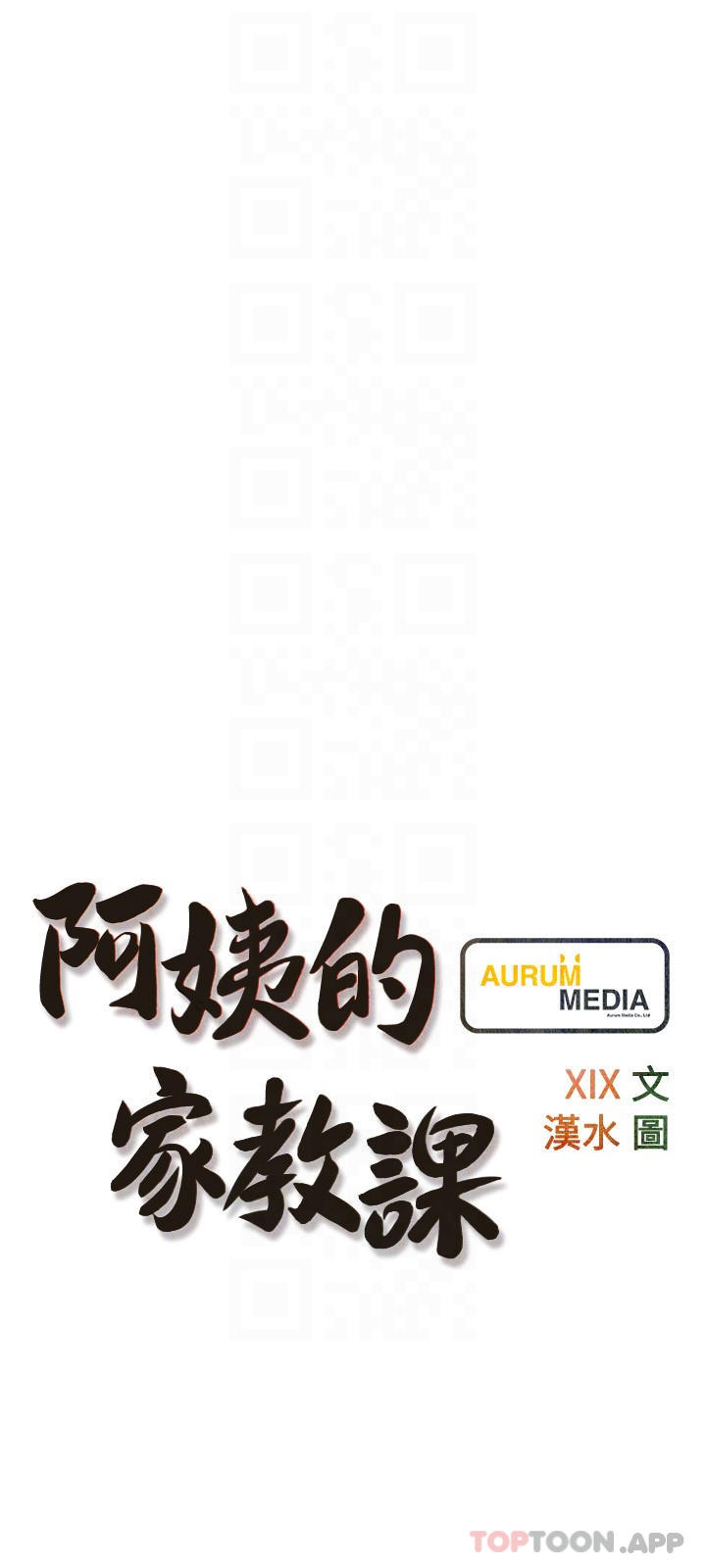 《阿姨的家教課》漫画 第89話-喜歡妳崩毀的樣子