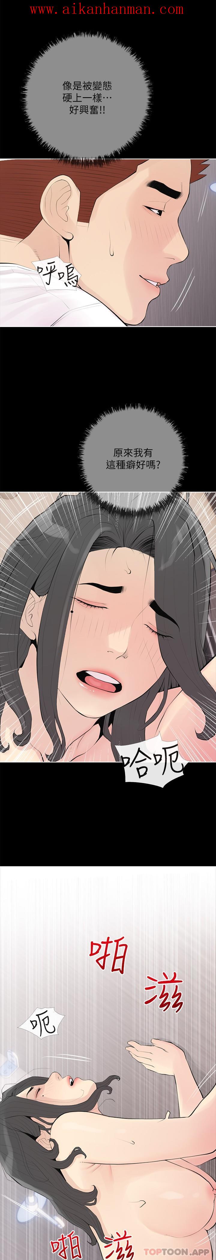 《阿姨的家教課》漫画 第90話-發現新性趣的阿姨