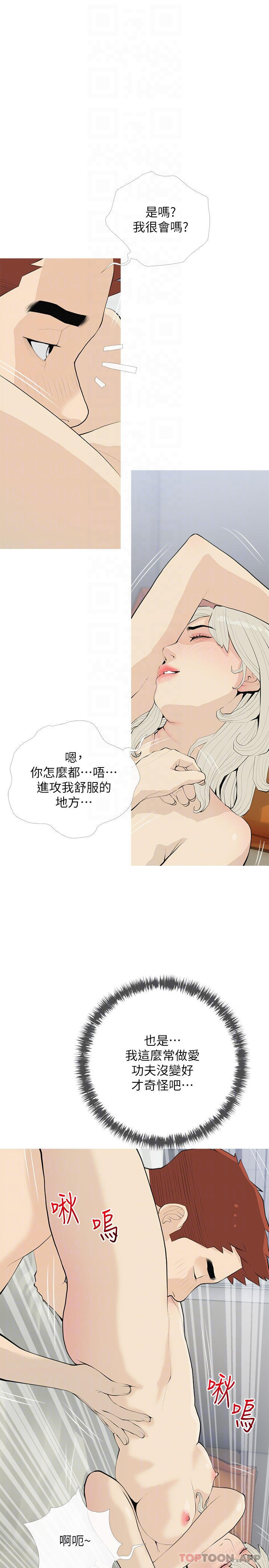 《阿姨的家教課》漫画 第91話-正軒你怎麼這麼厲害