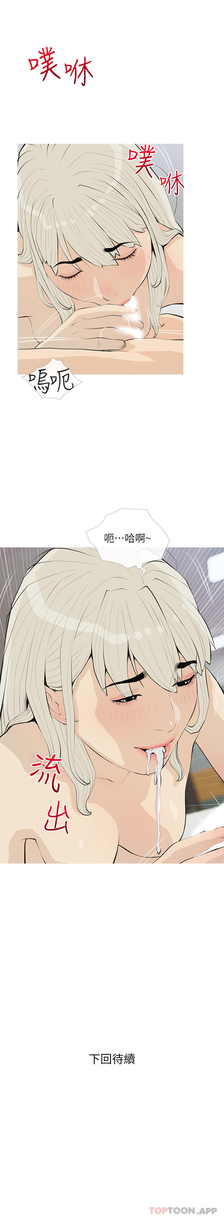 《阿姨的家教課》漫画 第91話-正軒你怎麼這麼厲害