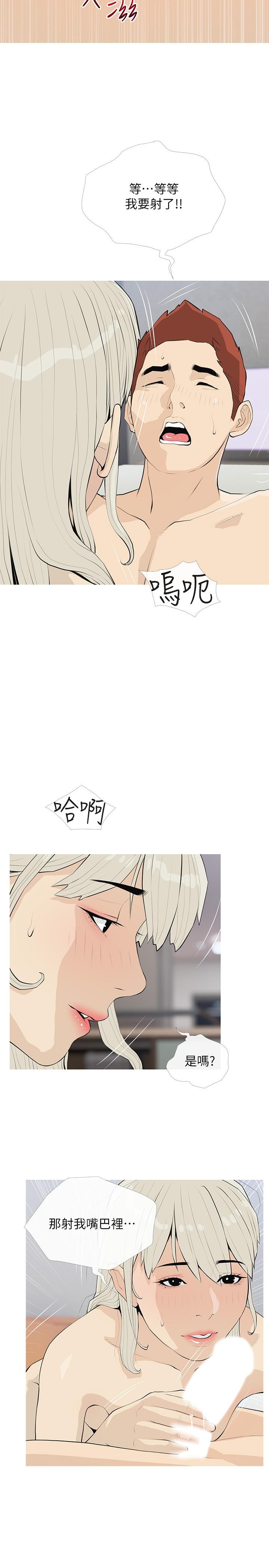 《阿姨的家教課》漫画 第92話-雨柔，妳怎麼會在這