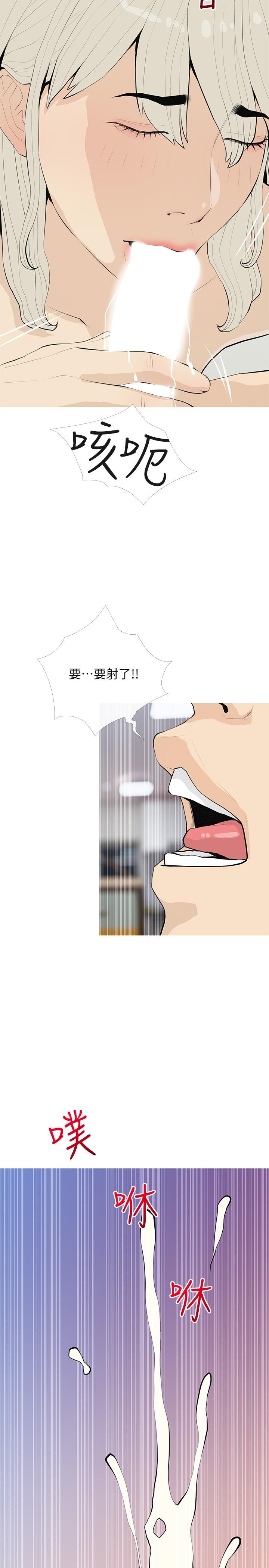 《阿姨的家教課》漫画 第92話-雨柔，妳怎麼會在這