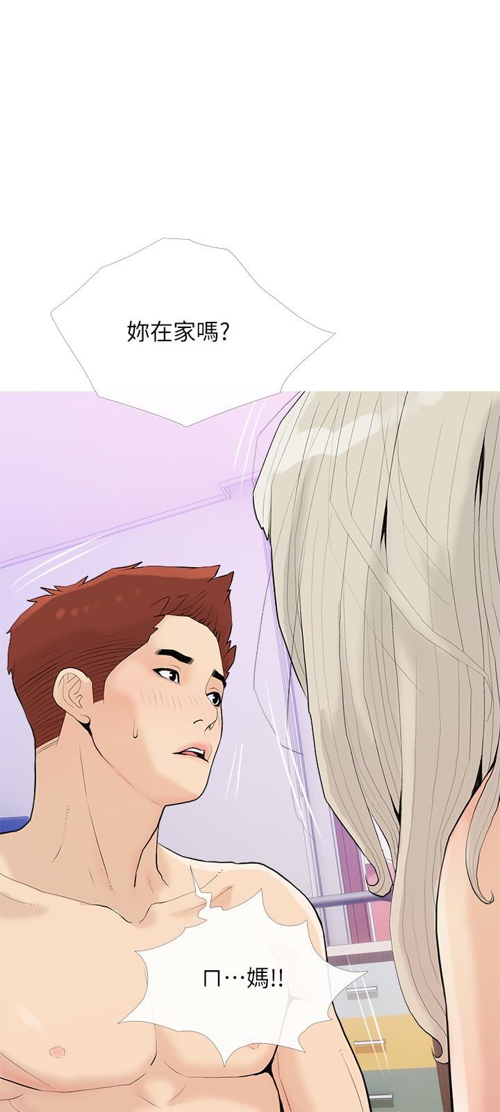 《阿姨的家教課》漫画 第92話-雨柔，妳怎麼會在這