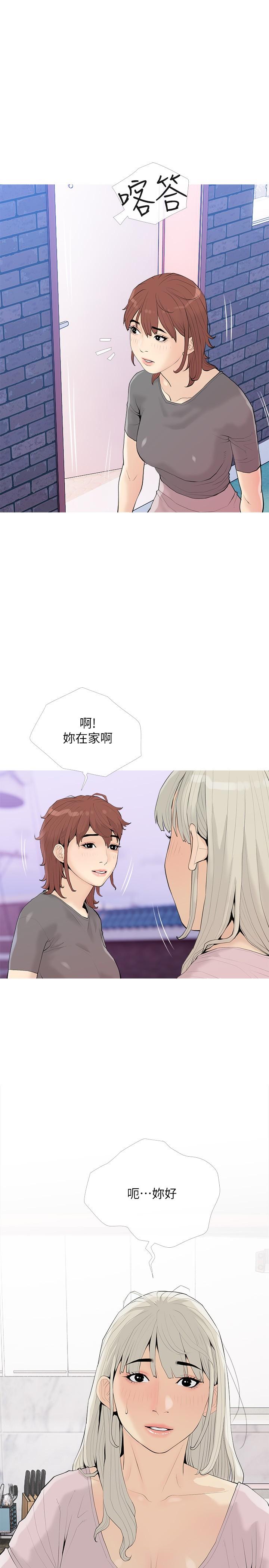 《阿姨的家教課》漫画 第92話-雨柔，妳怎麼會在這