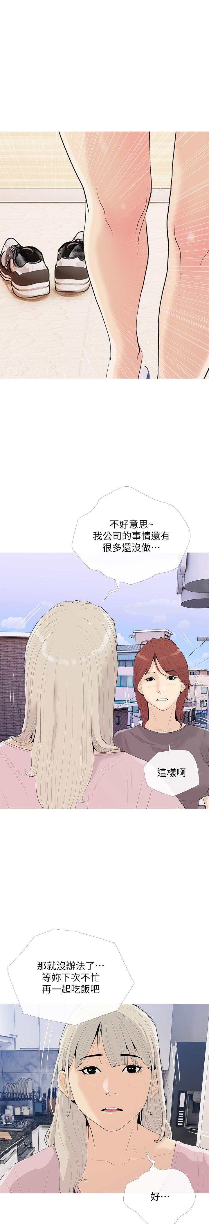 《阿姨的家教課》漫画 第92話-雨柔，妳怎麼會在這