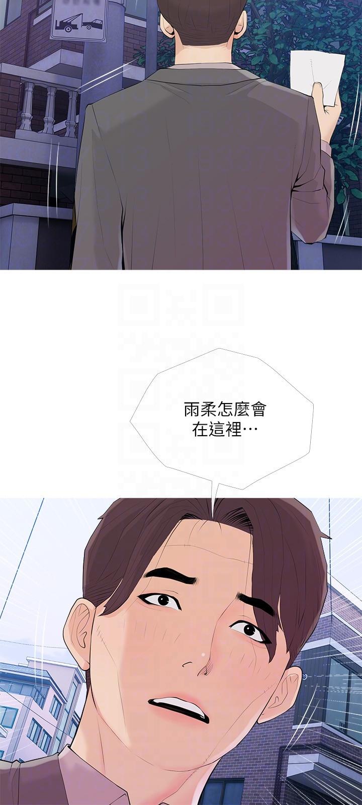 《阿姨的家教課》漫画 第92話-雨柔，妳怎麼會在這