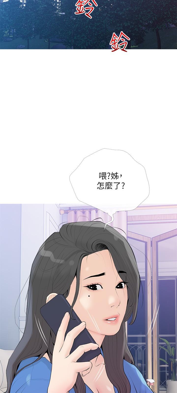 《阿姨的家教課》漫画 第92話-雨柔，妳怎麼會在這