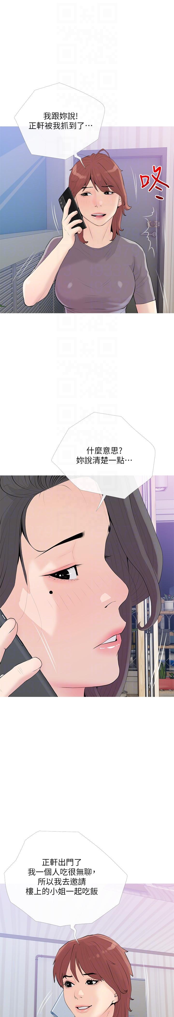 《阿姨的家教課》漫画 第92話-雨柔，妳怎麼會在這