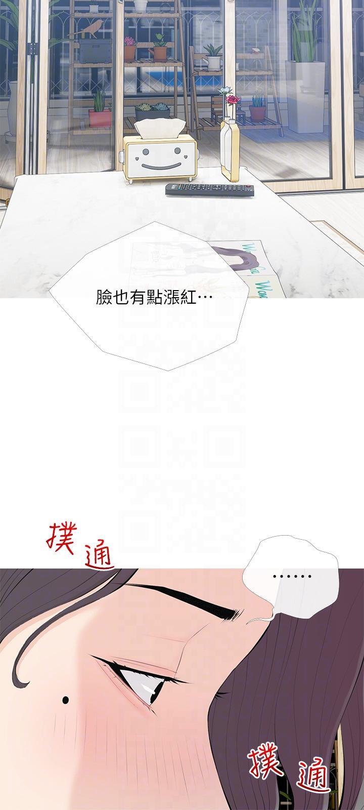 《阿姨的家教課》漫画 第92話-雨柔，妳怎麼會在這
