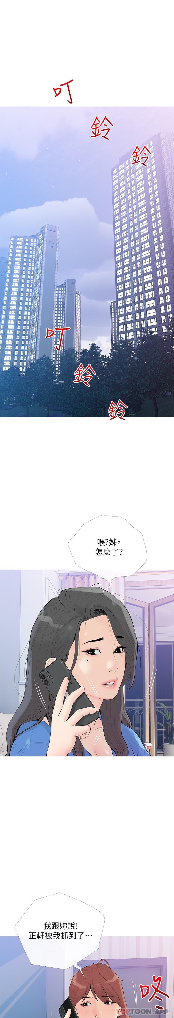 《阿姨的家教課》漫画 第93話-嫉妒心爆發
