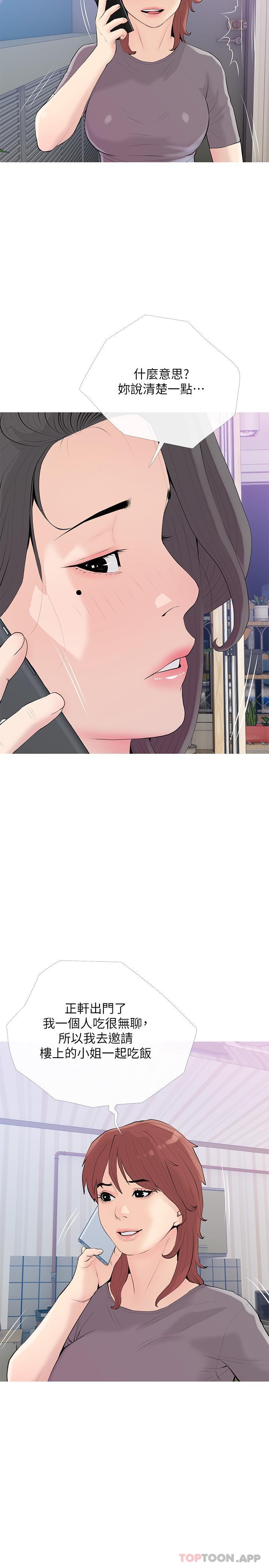 《阿姨的家教課》漫画 第93話-嫉妒心爆發