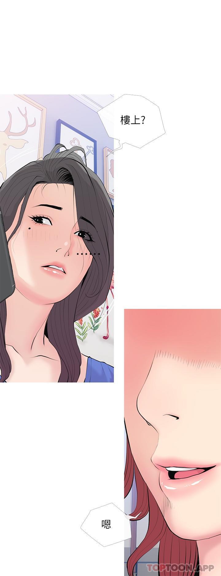 《阿姨的家教課》漫画 第93話-嫉妒心爆發