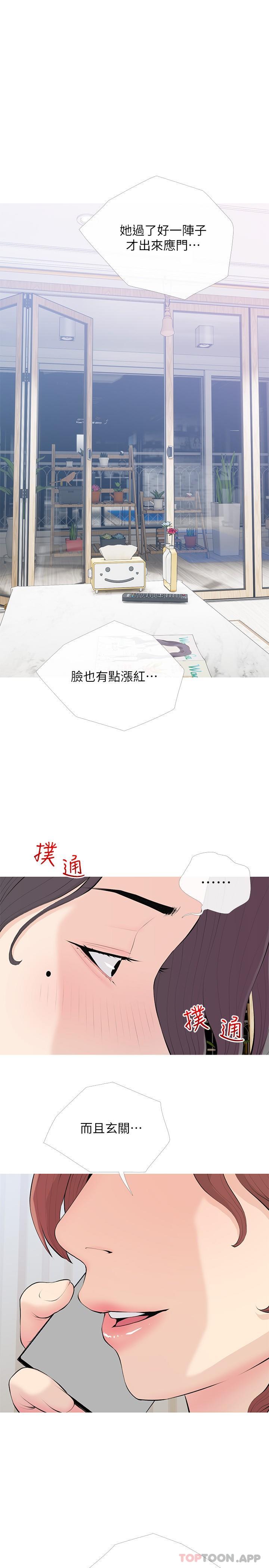 《阿姨的家教課》漫画 第93話-嫉妒心爆發