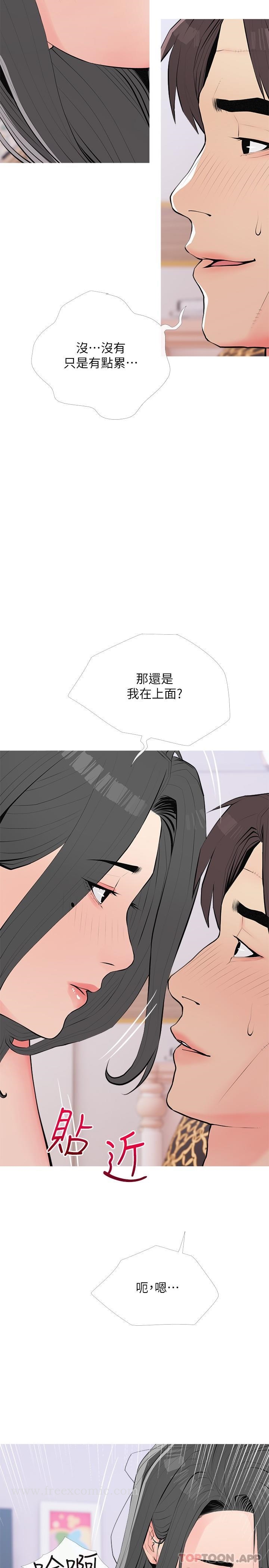 《阿姨的家教課》漫画 第93話-嫉妒心爆發