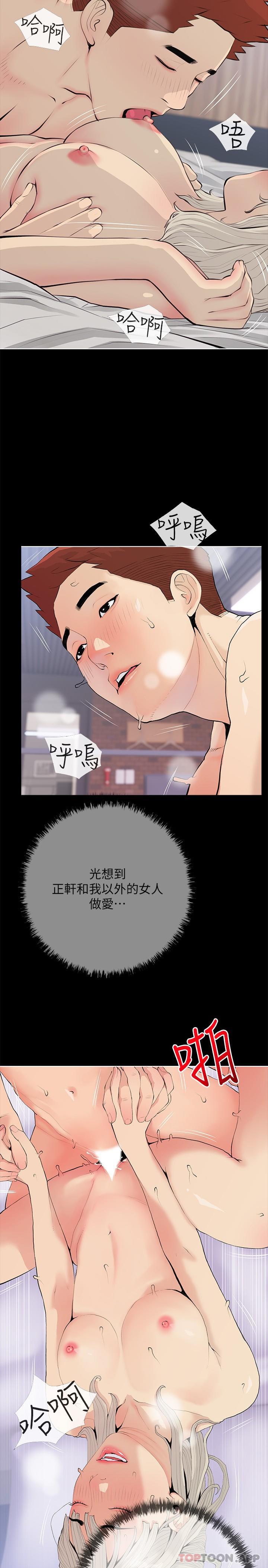 《阿姨的家教課》漫画 第93話-嫉妒心爆發