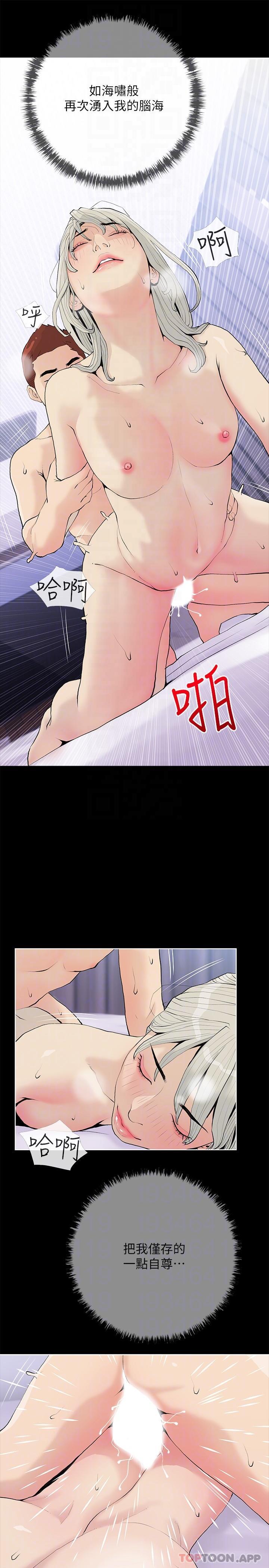 《阿姨的家教課》漫画 第93話-嫉妒心爆發
