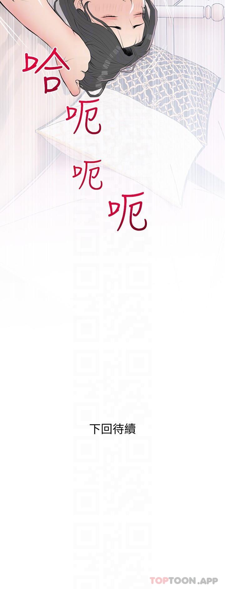 《阿姨的家教課》漫画 第93話-嫉妒心爆發