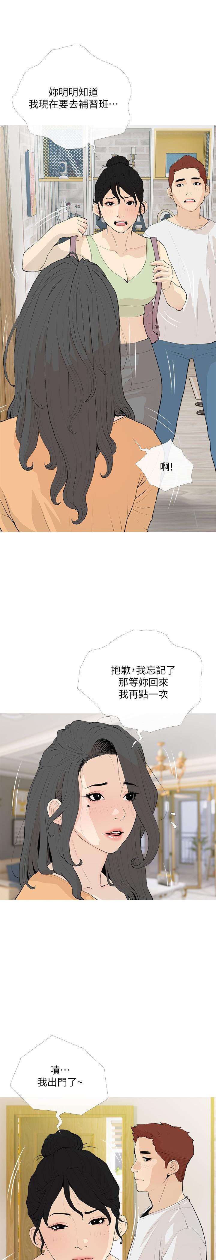 《阿姨的家教課》漫画 第94話-我濕潤的鮑魚舒服嗎