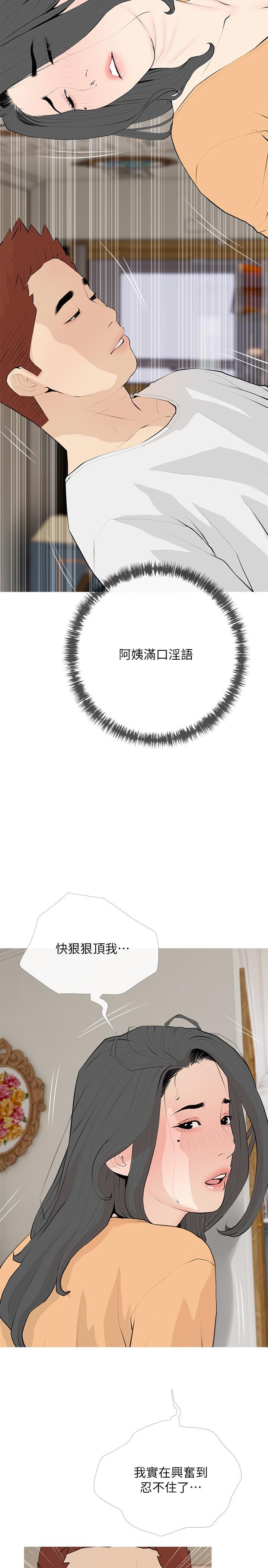 《阿姨的家教課》漫画 第94話-我濕潤的鮑魚舒服嗎