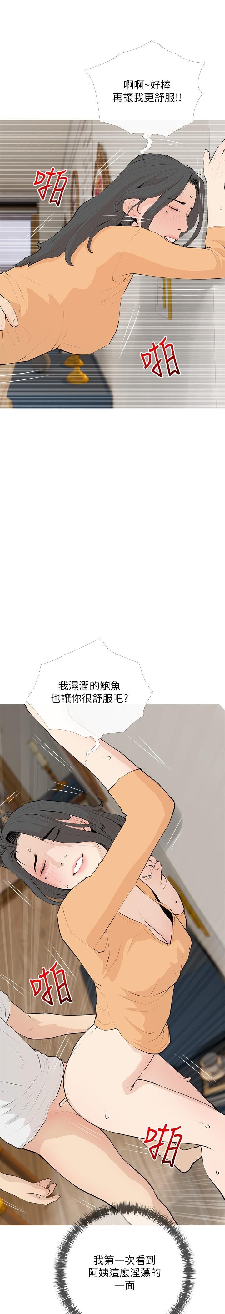 《阿姨的家教課》漫画 第94話-我濕潤的鮑魚舒服嗎