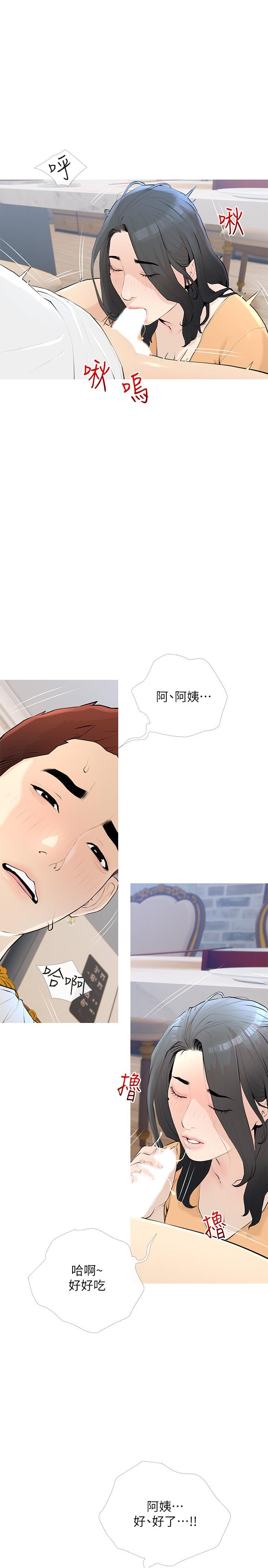 《阿姨的家教課》漫画 第95話-我的鮑魚好吃嗎