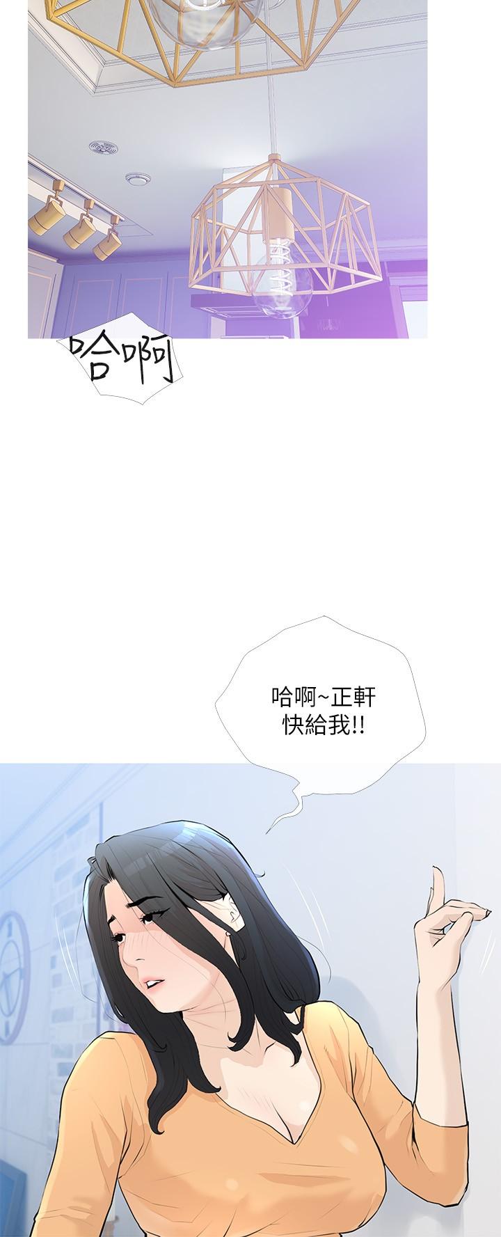《阿姨的家教課》漫画 第95話-我的鮑魚好吃嗎