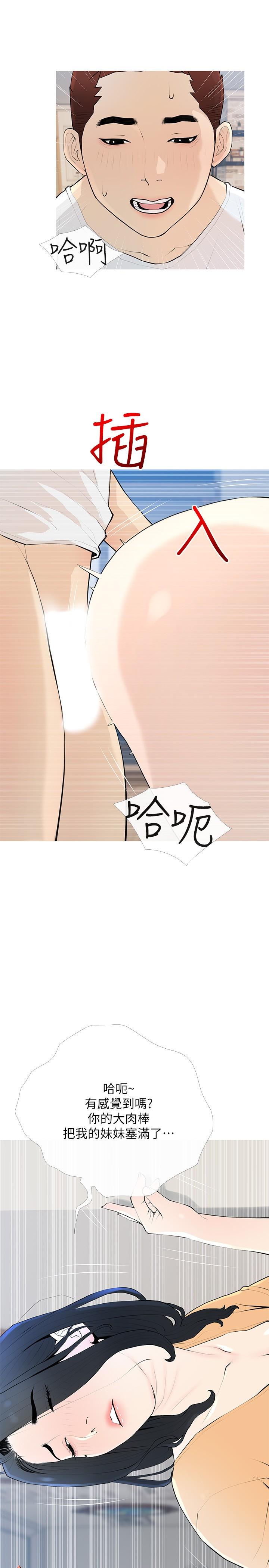 《阿姨的家教課》漫画 第95話-我的鮑魚好吃嗎