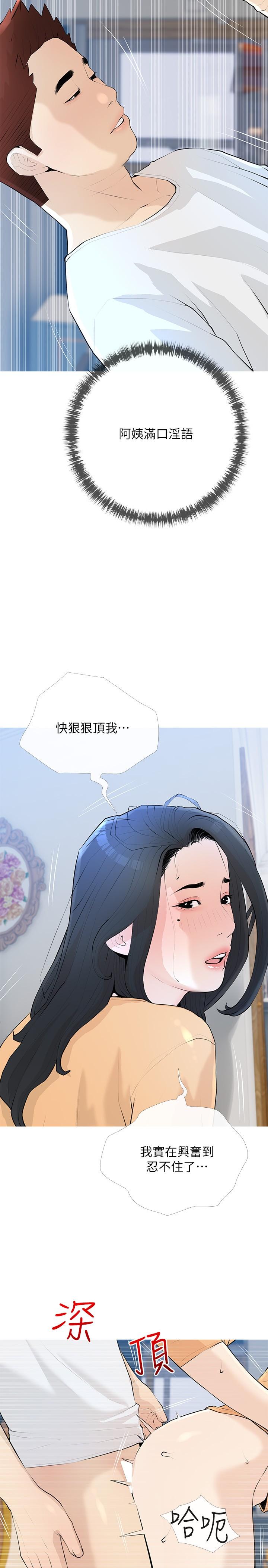 《阿姨的家教課》漫画 第95話-我的鮑魚好吃嗎