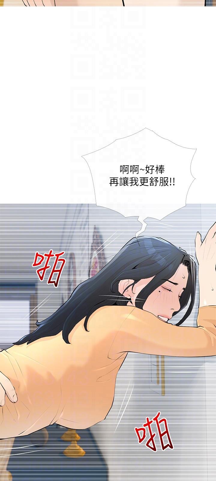 《阿姨的家教課》漫画 第95話-我的鮑魚好吃嗎